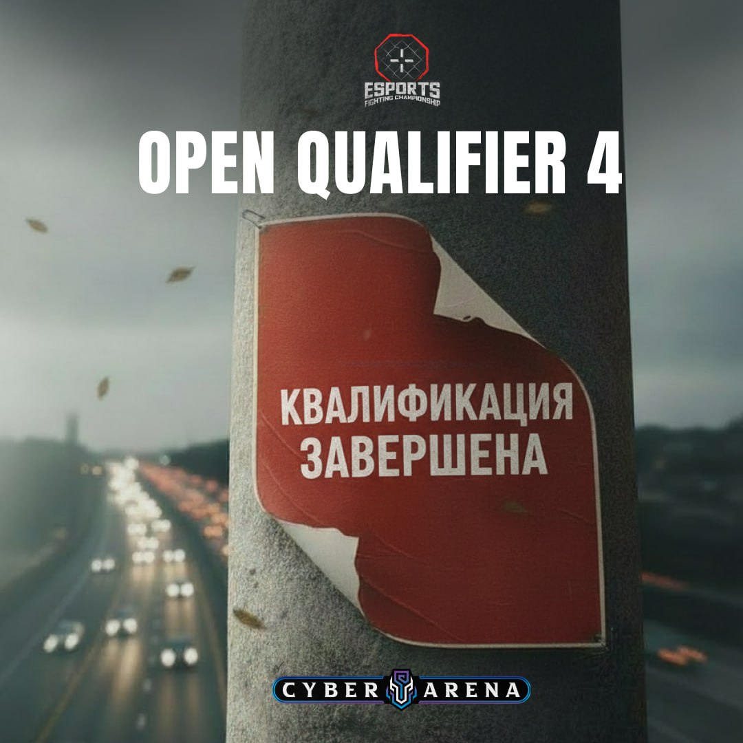 ✔️ Открытая квалификация к OS4, позади!